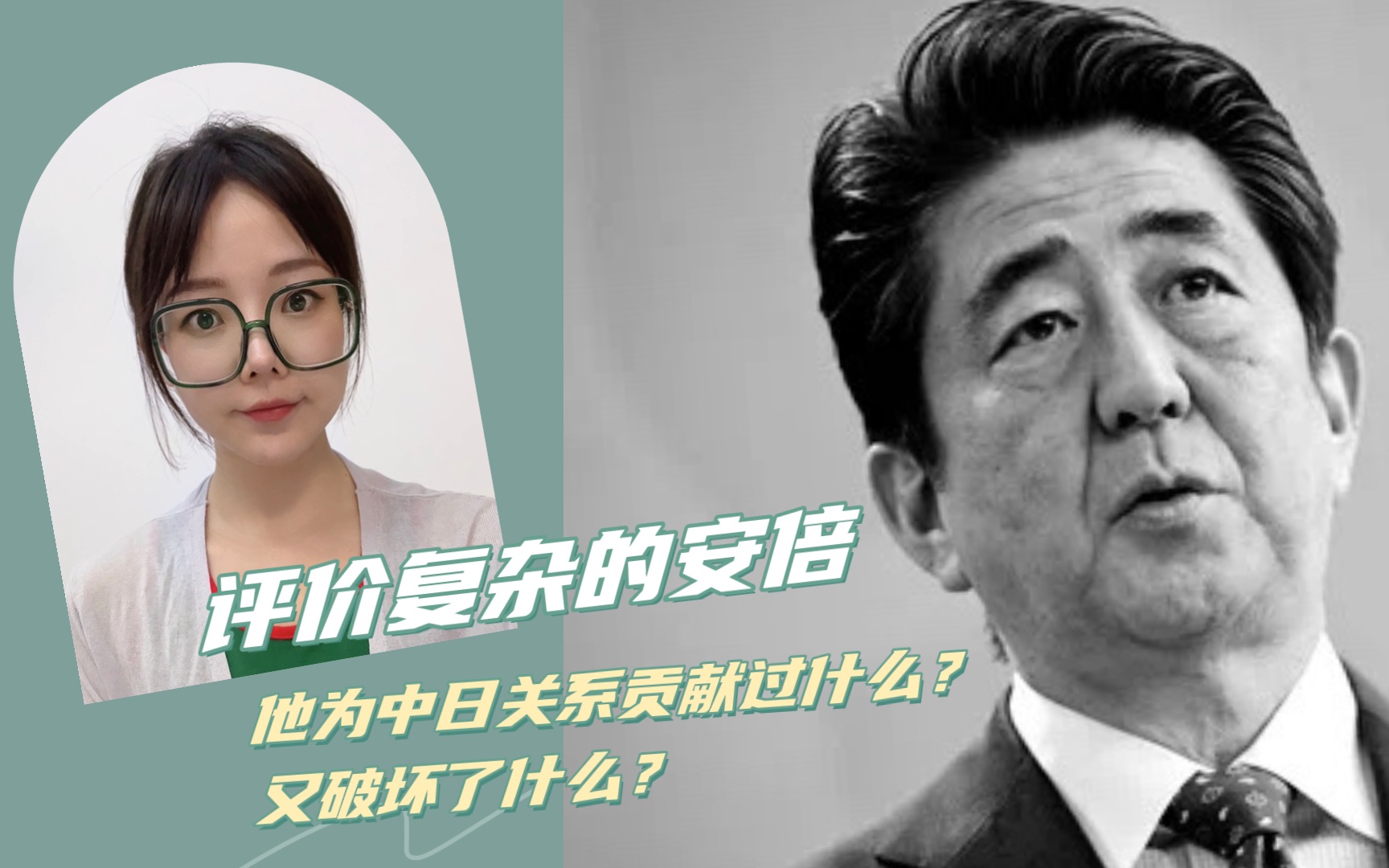 评价复杂的安倍:他为中日关系贡献过什么?又破坏了什么?哔哩哔哩bilibili