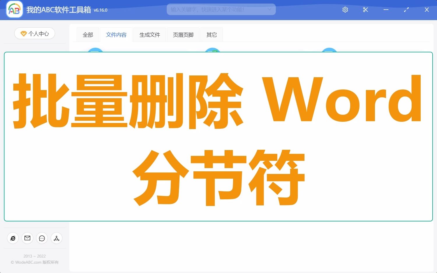 Word 小白专享,一键批量删除 Word 中的分节符哔哩哔哩bilibili