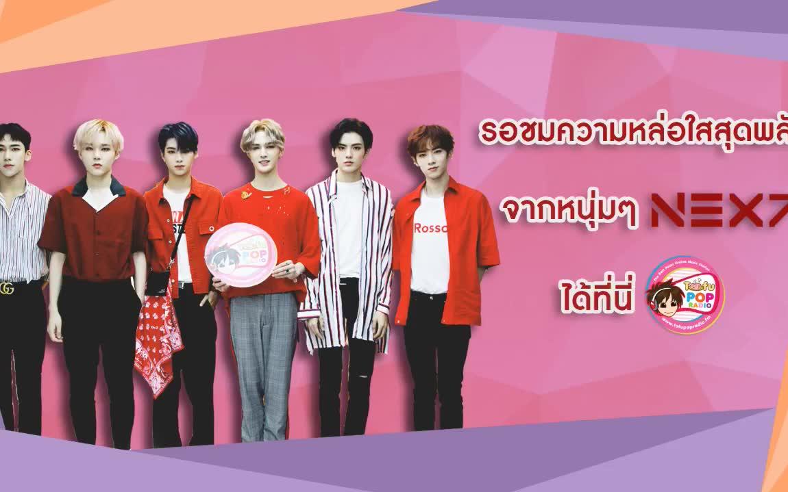 【nex7 | 乐华七子】tofupopradio 泰国节目独家采访 720p