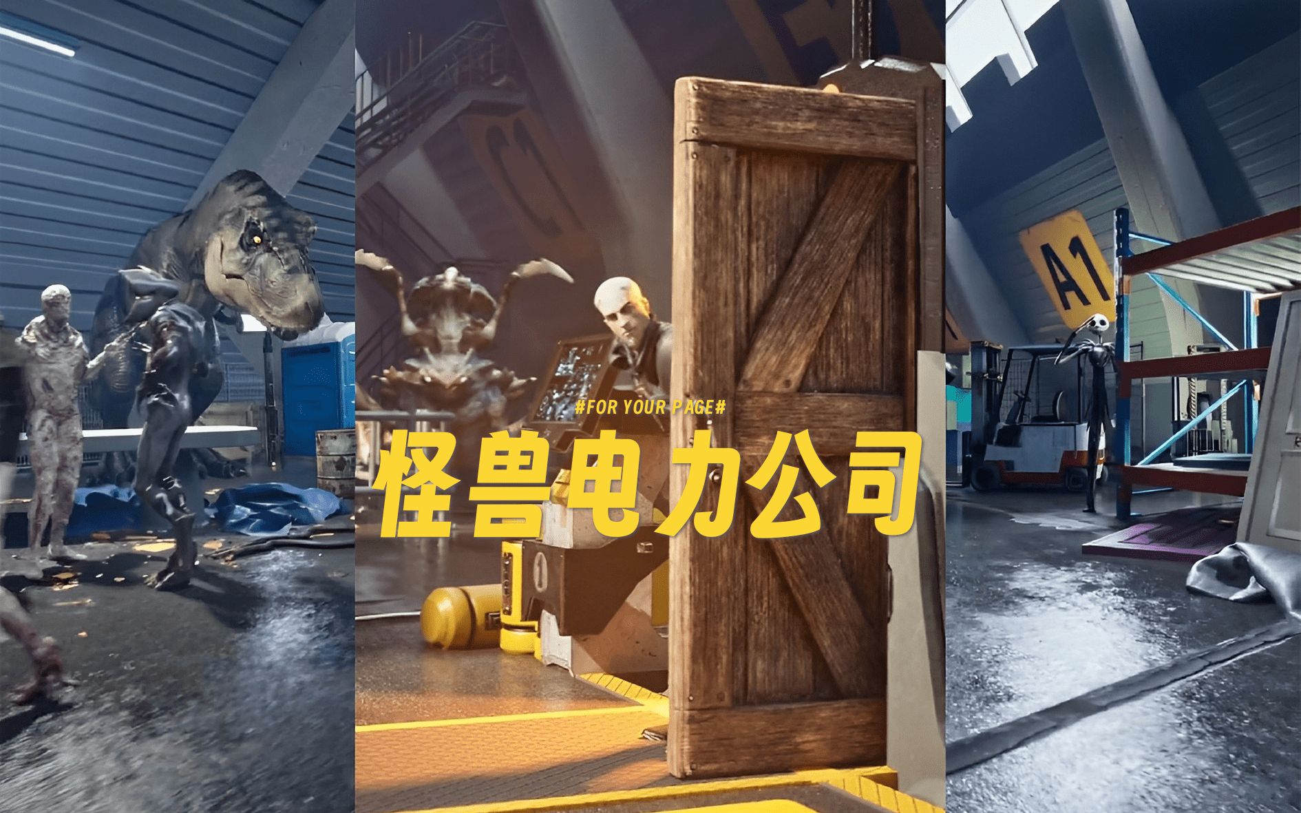 怪兽电力公司遭受入侵 🔋