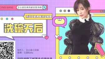 关于王心凌在浪姐洗碗洗上热搜这件事