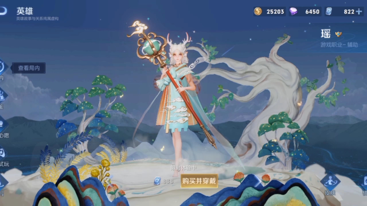 瑶五五开黑皮肤《遇见神鹿》