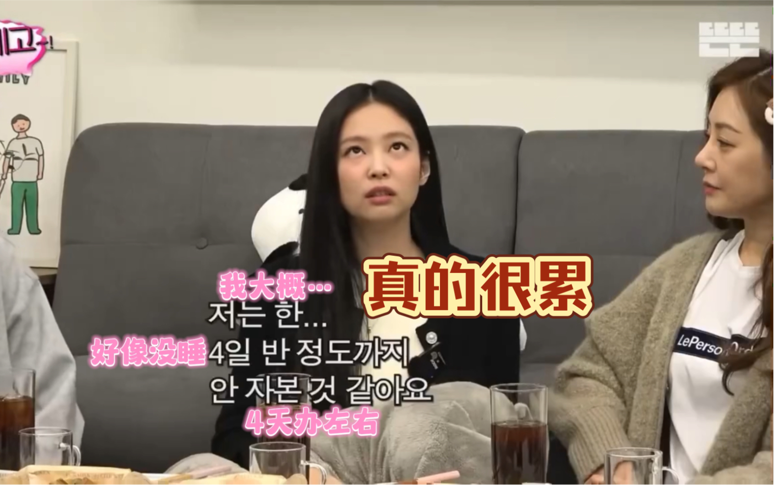 jennie 曾4天半没有睡过觉!