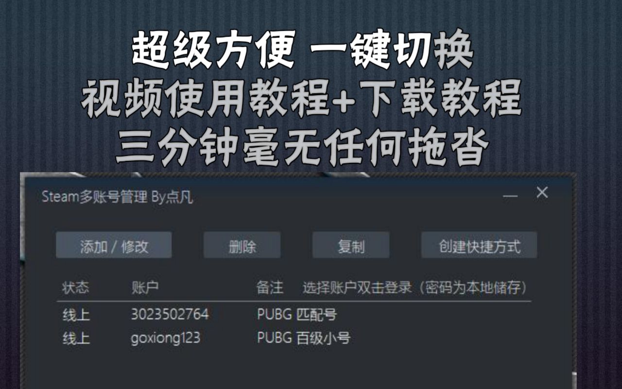 Steam账号管理器 一键切换 超方便!点赞到1000开源!哔哩哔哩bilibili