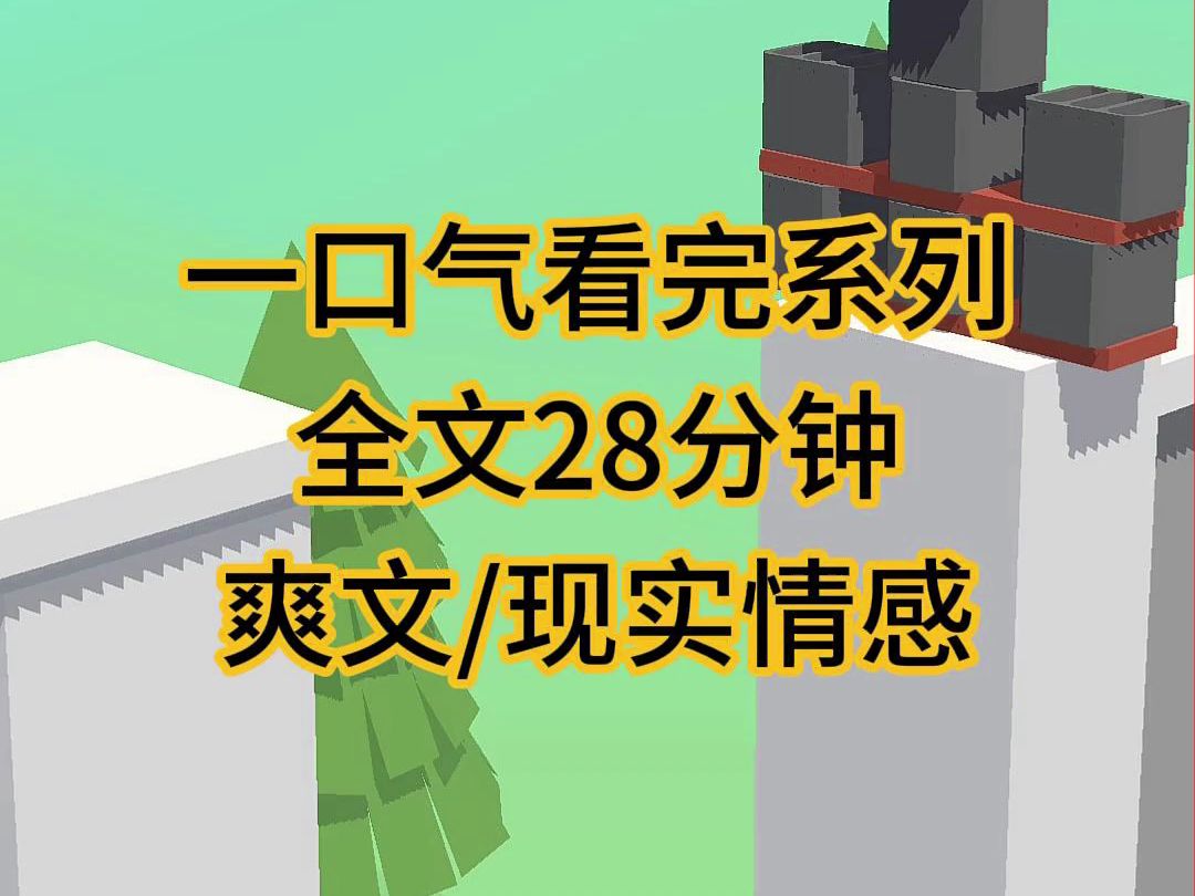 [图]（完结文）考上还可能被举报呢，不去又不会死