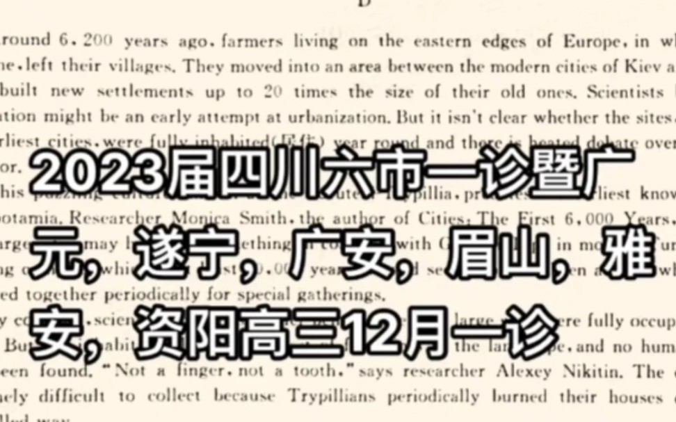 2023届四川六市一诊,广元,遂宁,广安,眉山,雅安,资阳高三12月一诊各科试题答案解析已汇总完毕哔哩哔哩bilibili