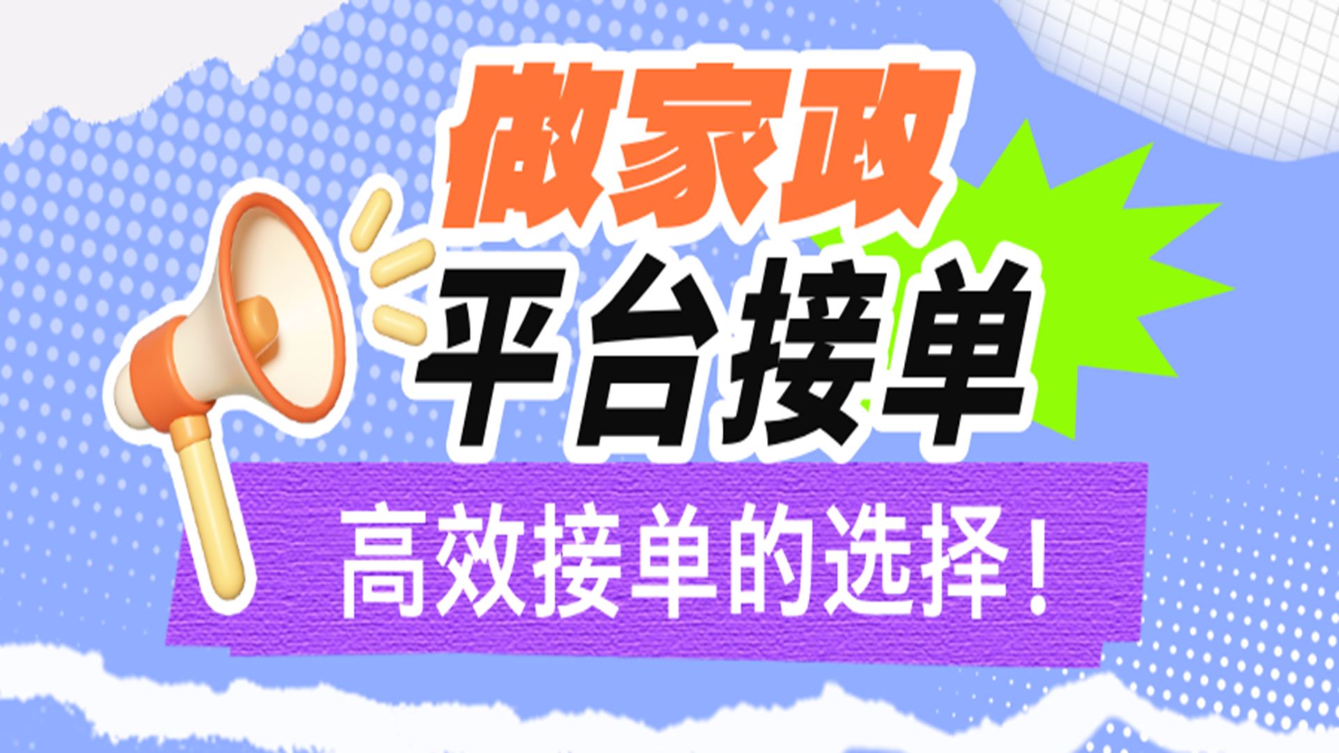 广告安装师傅接单平台=广告安装师傅接单平台 网上