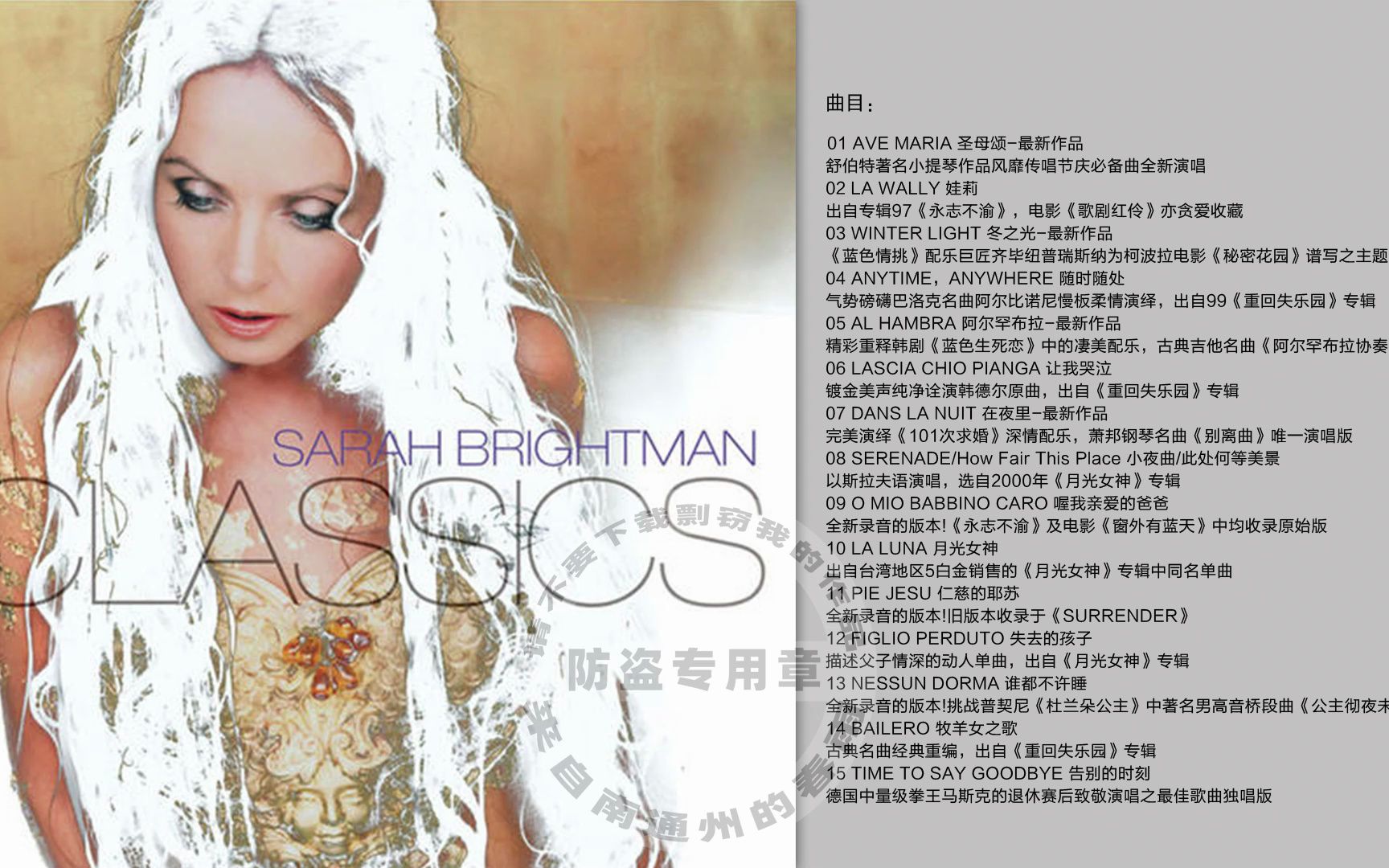 [图]莎拉布莱曼Sarah Brightman - 《Classics》[FLAC/分轨]