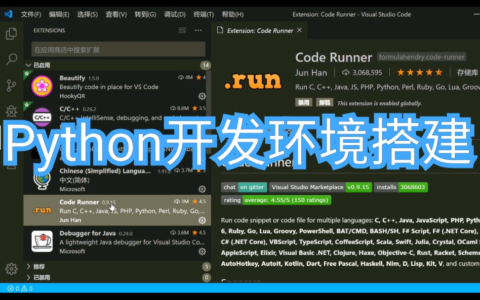 [图]【Python学习】Python的开发环境搭建(vs code)