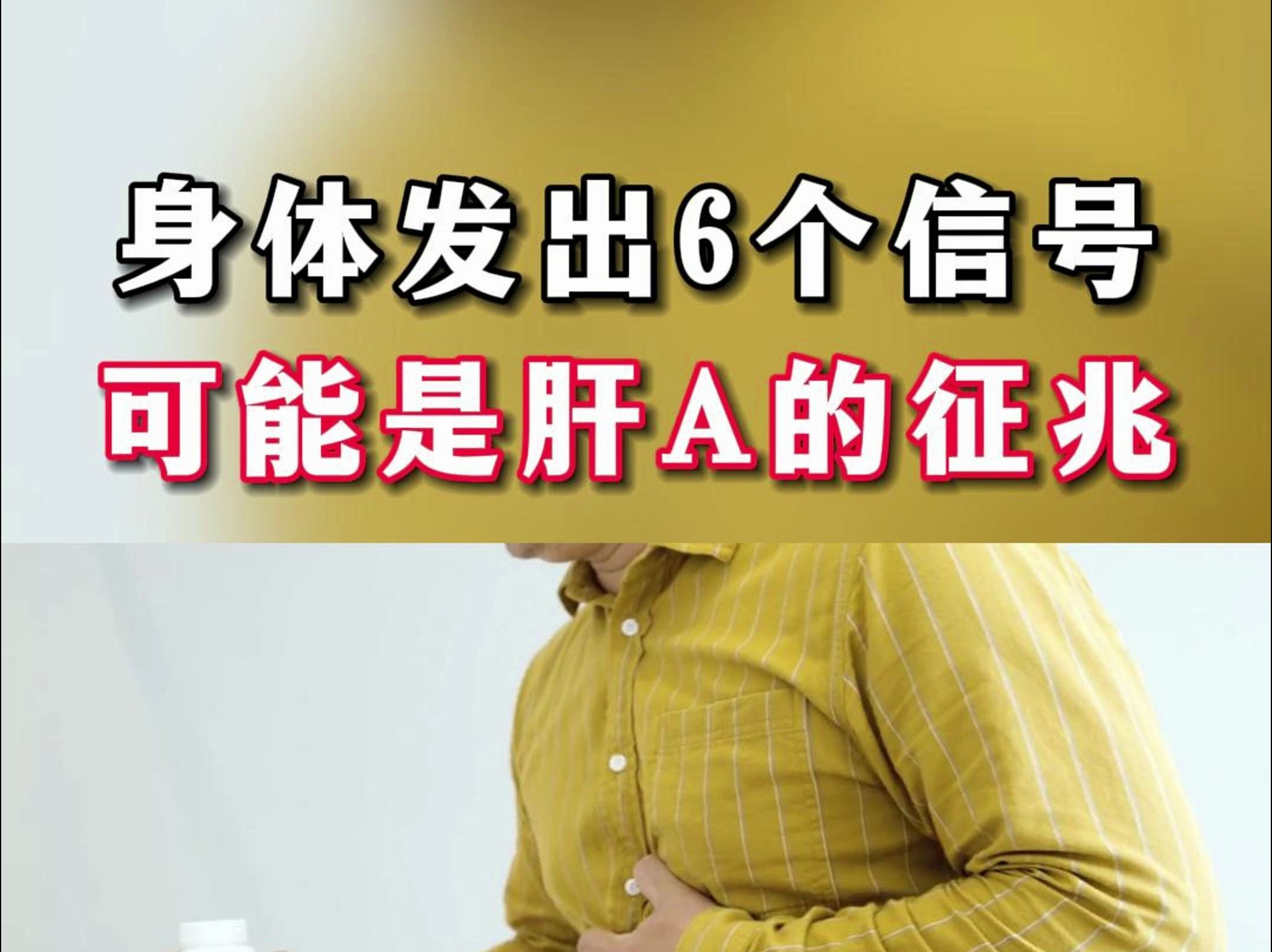 身体发出6个信号,可能是肝癌的征兆,千万要重视!