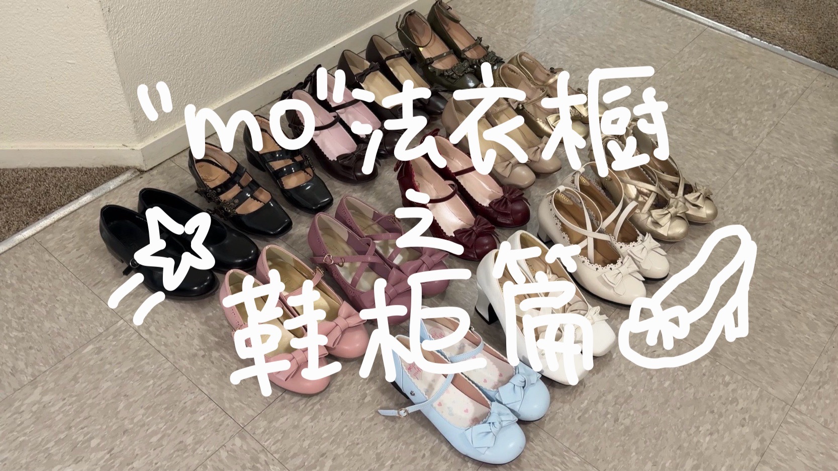 [合集]cla娘的lo鞋分享