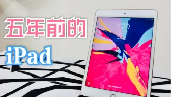 开箱 300元深空灰16g蜂窝版ipad Mini2 12 5体验闲鱼却买到了转转验机差点怀疑翻车了 哔哩哔哩 Bilibili