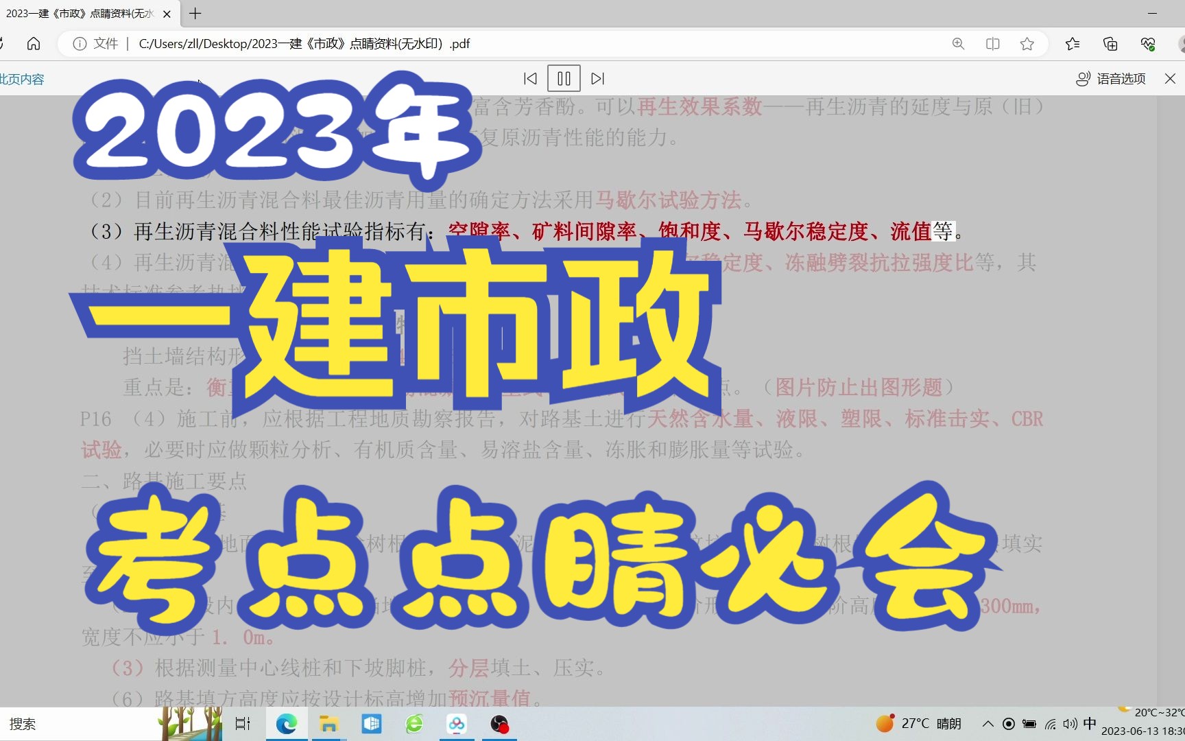 2023一建市政实务 考点知识点点精 包含教材改动哔哩哔哩bilibili