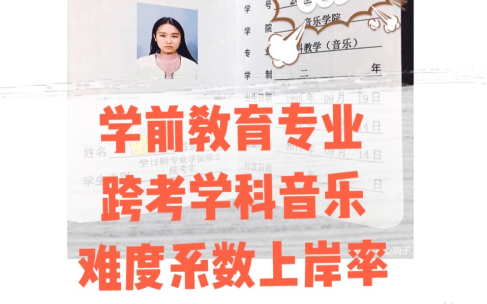 [图]学前教育专业跨考学科音乐难度系数