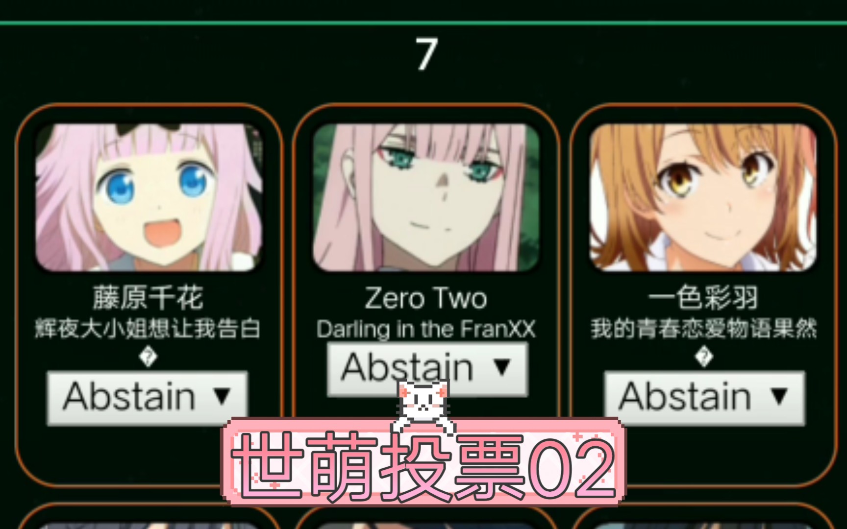 世萌02应援8/27号投票!_哔哩哔哩_bilibili