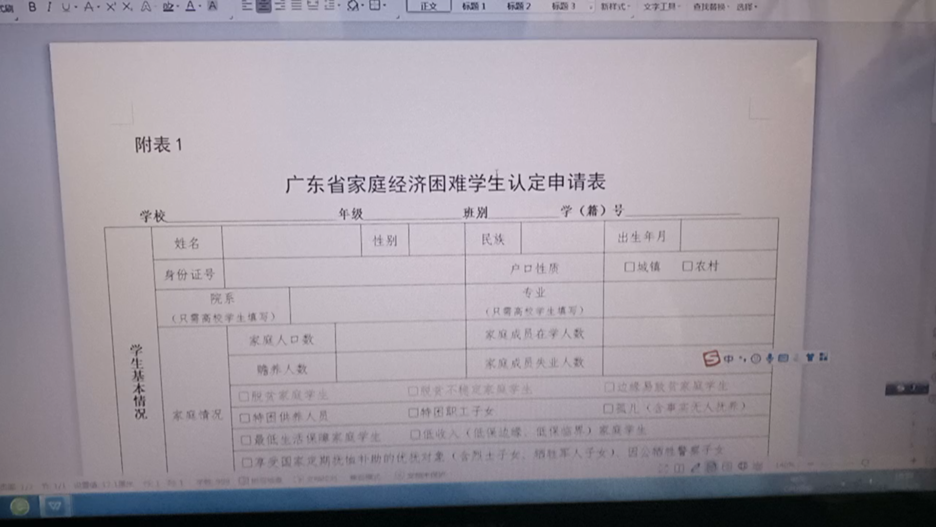 细心广东大学生整理的在大学进行贫困认定的干货哔哩哔哩bilibili