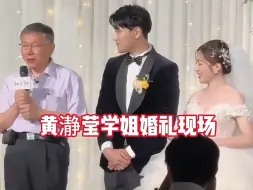 Descargar video: 学姐黄瀞莹白色婚纱好美，婚礼现场