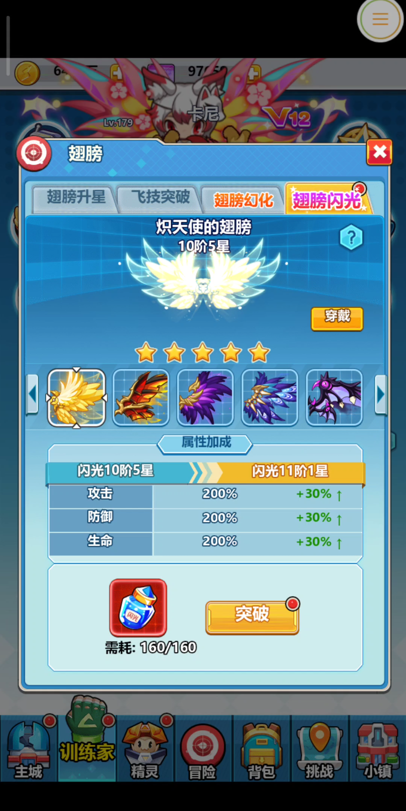超级精灵球:路西法翅膀闪光