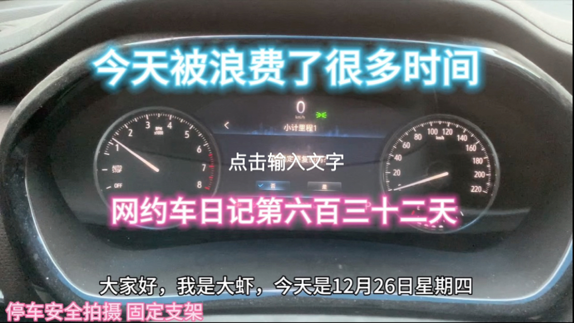 网约车日记第六百三十二天,上海网约车司机日常工作生活,商务专车真实流水哔哩哔哩bilibili