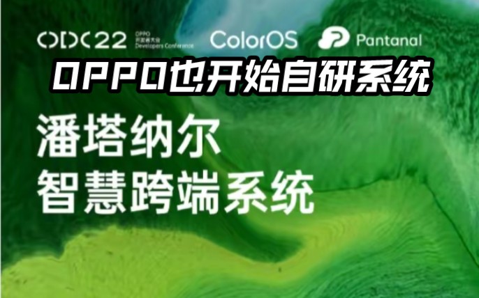 OPPO三大战略之一来了,还有colorOS13也来了,万物互联OPPO哔哩哔哩bilibili