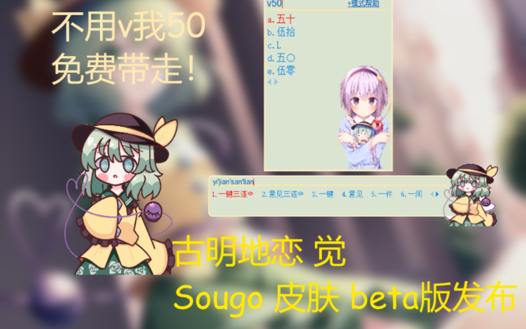 [东方]古明地恋 觉 Sogou皮肤 Free 免费 个人自制