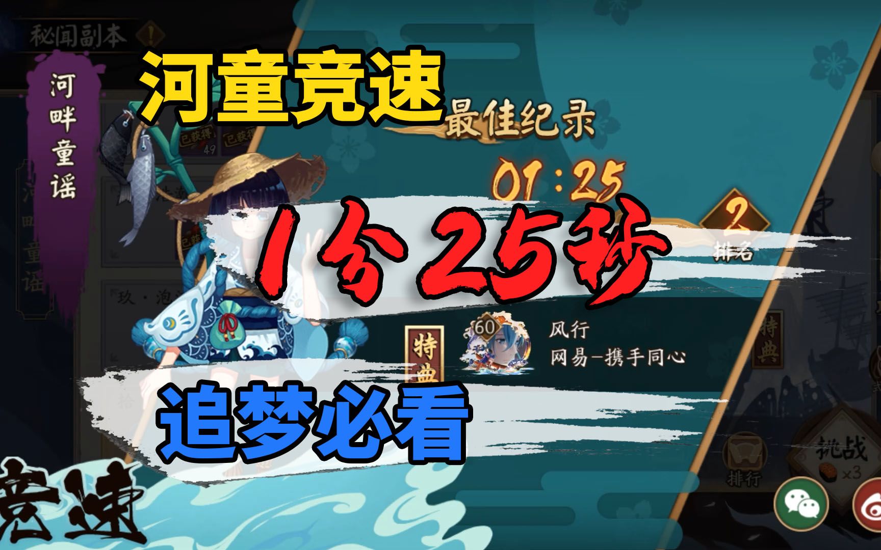 [图]【阴阳师】河童竞速1分25秒，教你爆杀守门员