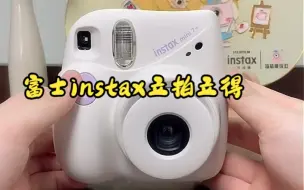 Download Video: 富士instax立拍立得，拍照更清晰！