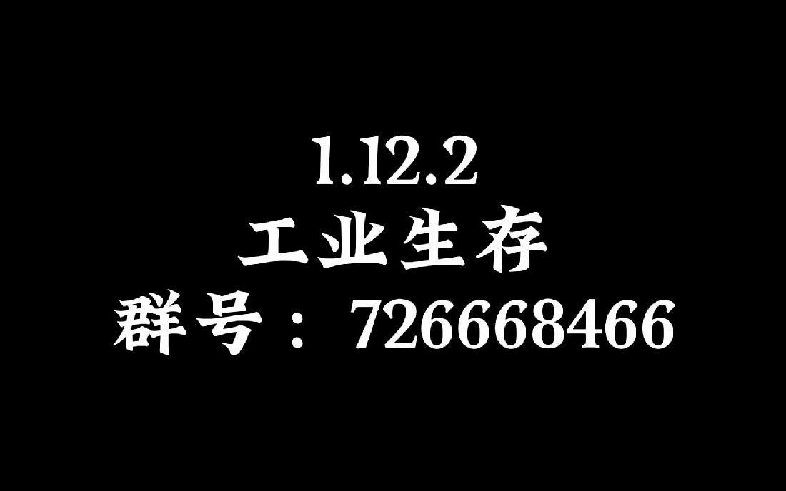 我的世界工业服务器|IC2|神秘时代|植物魔法|建筑|应用能源|热力膨胀|龙之研究|无尽贪婪|拔刀剑我的世界