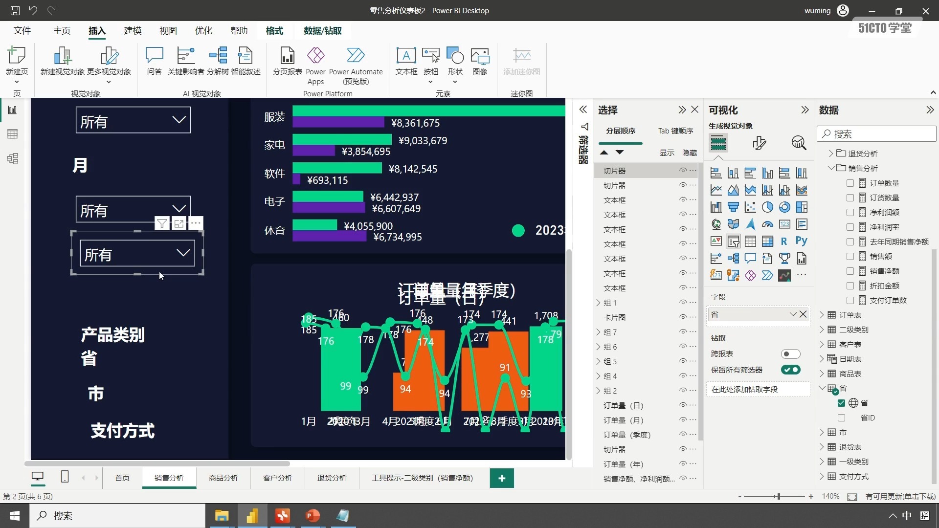吴明课堂 powerbi数据分析综合项目实战