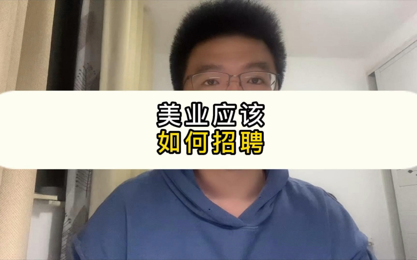 美业老板应该如何招聘?哔哩哔哩bilibili