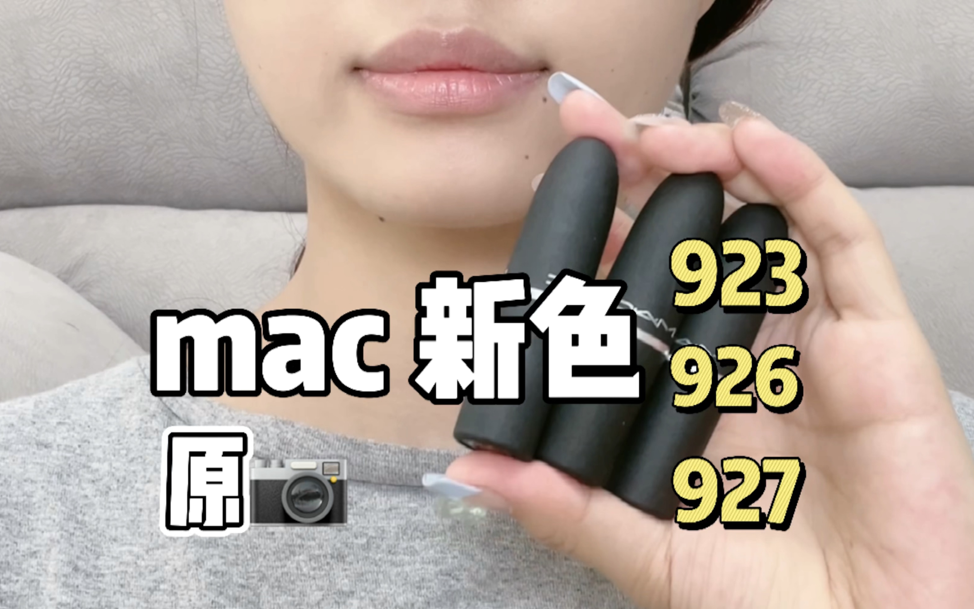 mac王炸新色!923 926 927黄皮试色~无广 绝美啊啊啊啊啊啊啊.我冲了集美们!哔哩哔哩bilibili