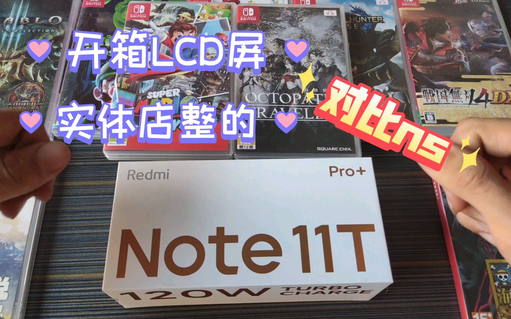 红米note11tpro+实体店买的新手机和官网手机的价格区别,对比ns liteLCD屏幕到底谁最棒哔哩哔哩bilibili