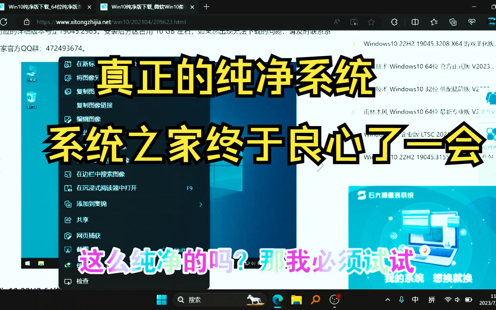 系统之家终于良心了一回?真正的纯净系统哔哩哔哩bilibili