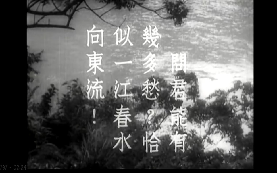 [图]电影《一江春水向东流》（1947）含字幕