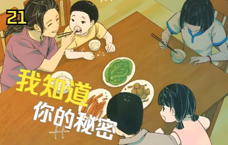 你若不离,我定不弃! #我知道你的秘密漫画哔哩哔哩bilibili