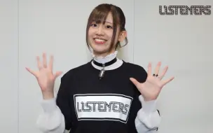 Download Video: 【聆听者/LISTENERS】高桥李依 动画播出前给观众的问候