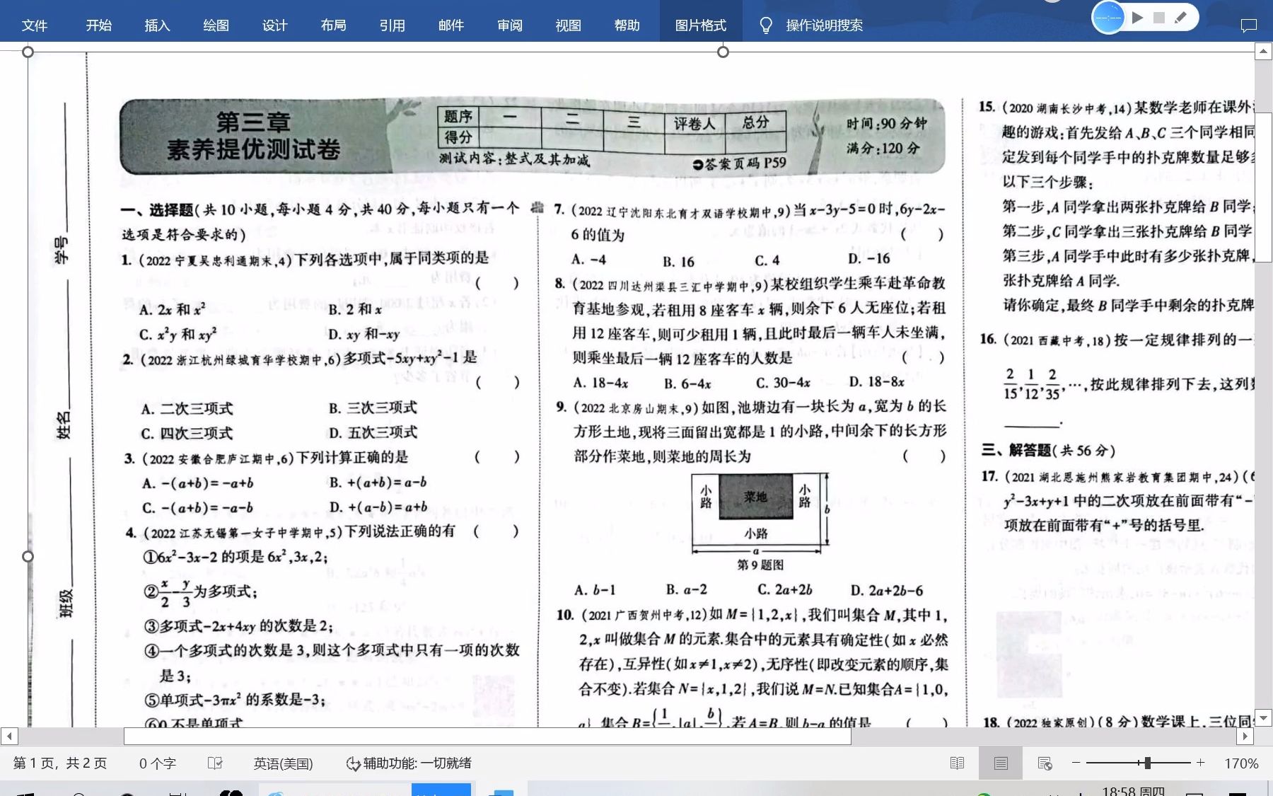 优学帮七年级数学整式的加减哔哩哔哩bilibili