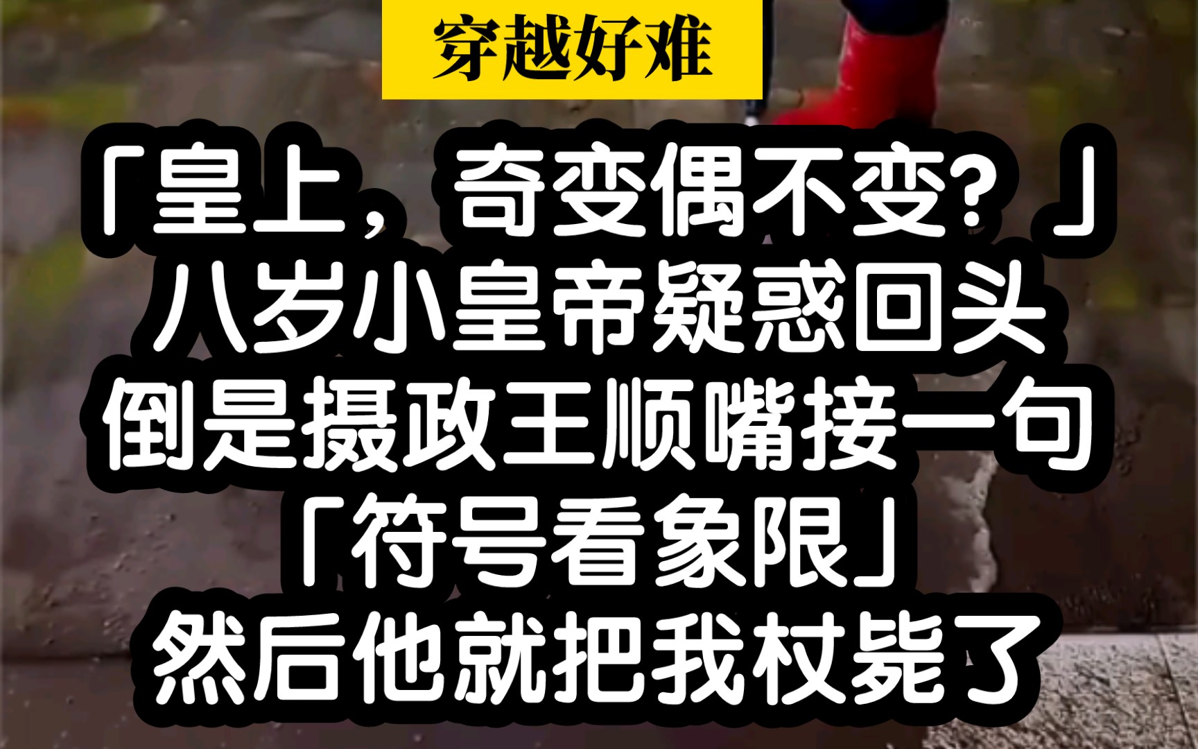 爽文推荐!能无限穿越是种什么体验哈哈哈,好希望拍成电视剧!哔哩哔哩bilibili