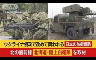 陸上自衛隊 哔哩哔哩 Bilibili