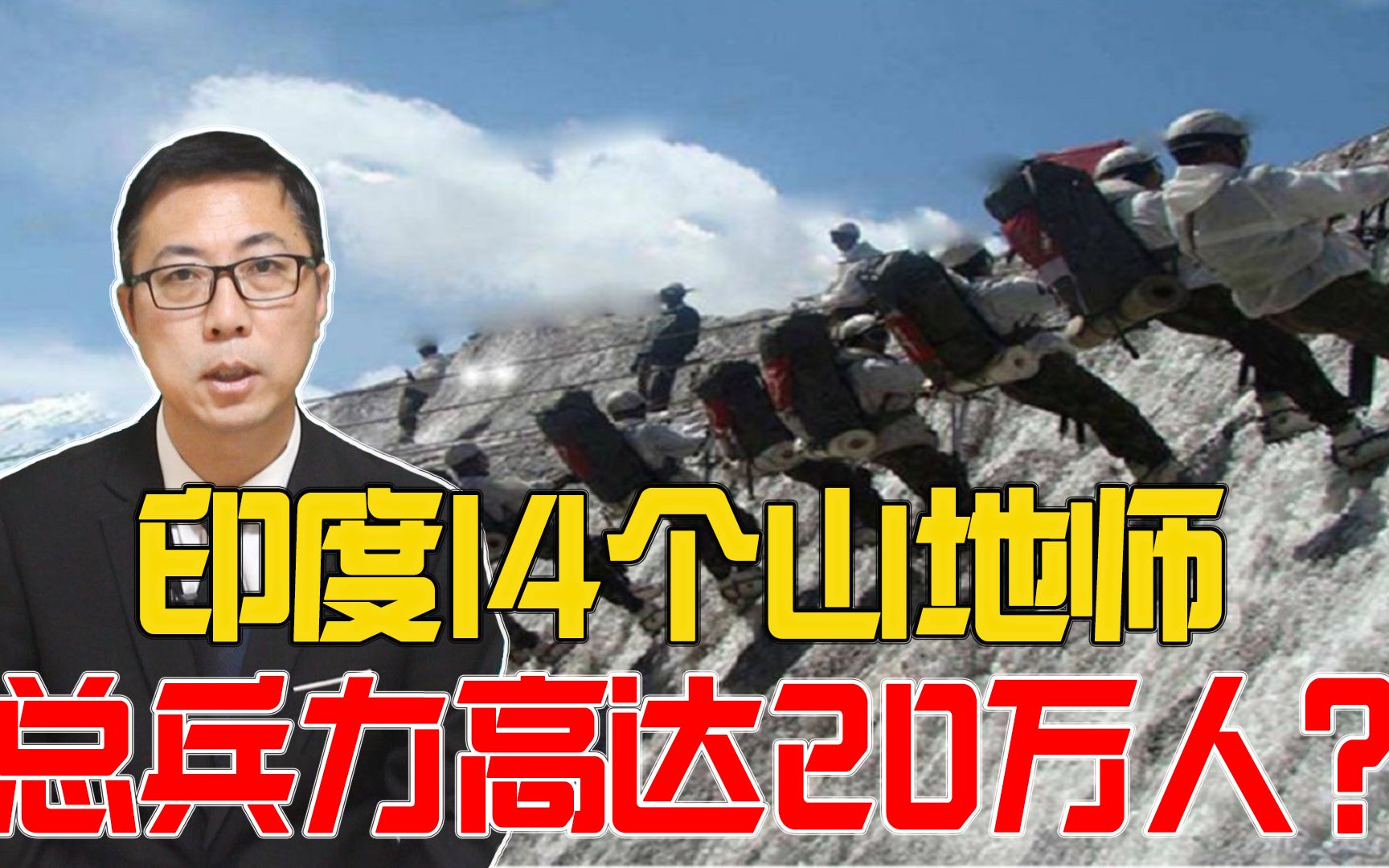 印度14个山地师,总兵力高达20万人?规模世界第一却不全是精锐哔哩哔哩bilibili