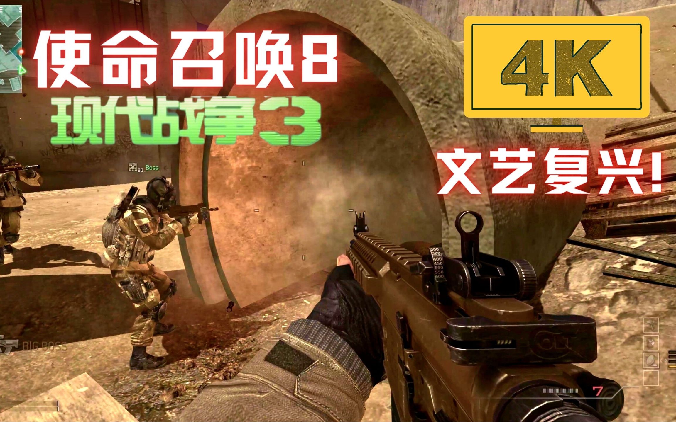 [图]4K画质！COD8 现代战争3！2023年多人依旧火爆！ 官服文艺复兴！（Call of Duty: Modern Warfare 3）