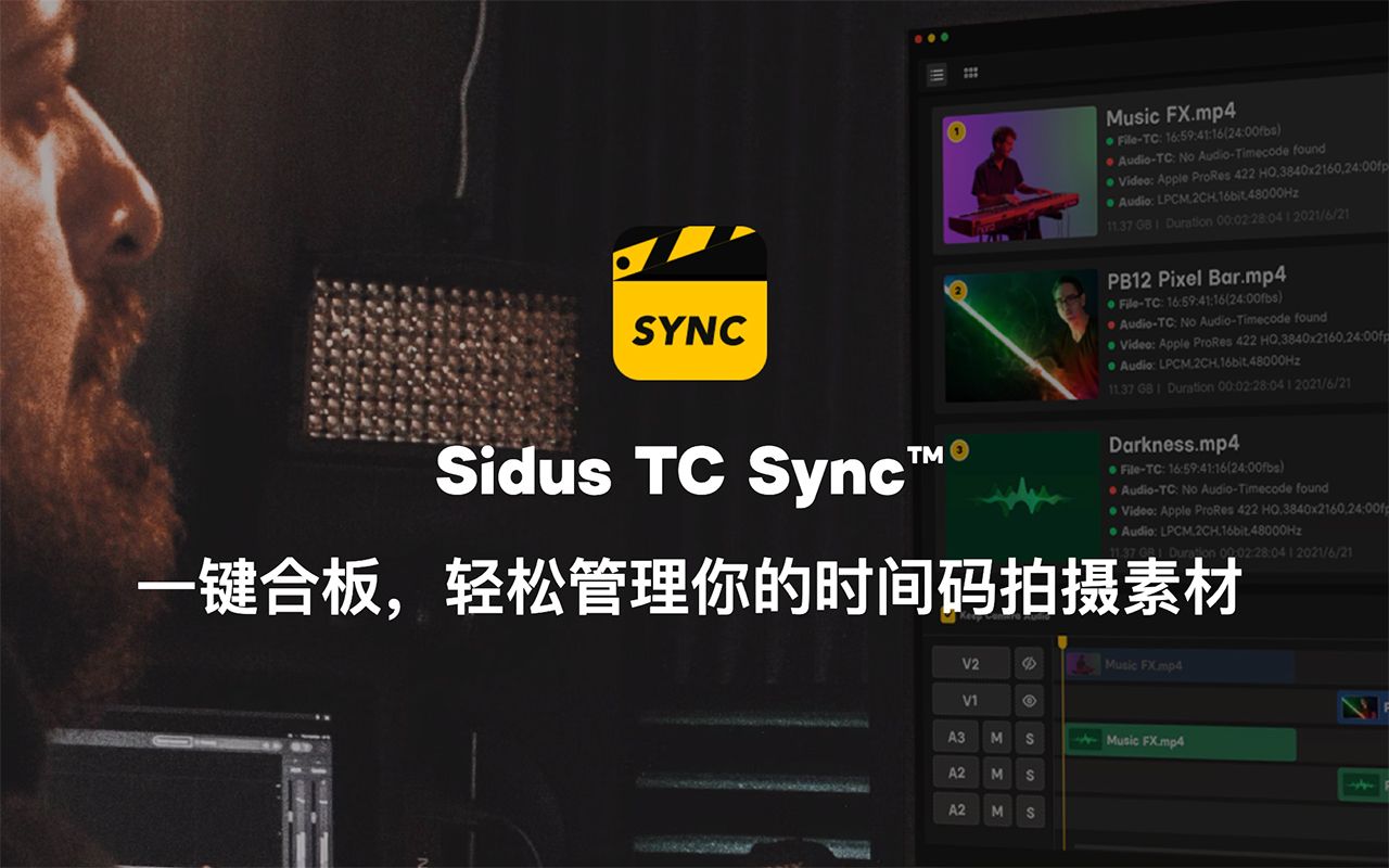 重磅力作!谛听时间码一站式解决方案终于降临 Sidus TC Sync软件设计概要哔哩哔哩bilibili