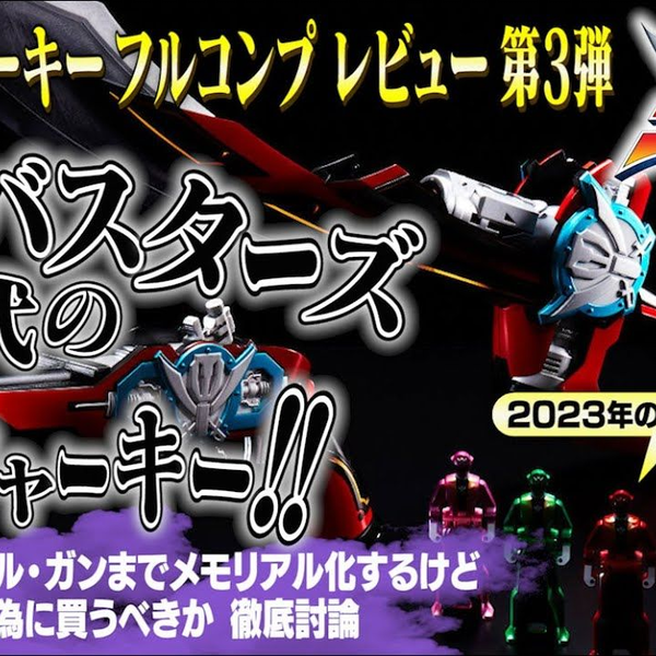 レンジャーキー 仕様違い完全解説!!【海賊戦隊ゴーカイジャー】_哔哩哔哩_bilibili