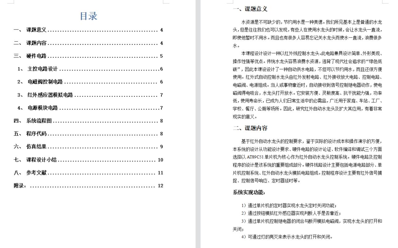 单片机课设——红外自动水龙头控制系统设计哔哩哔哩bilibili