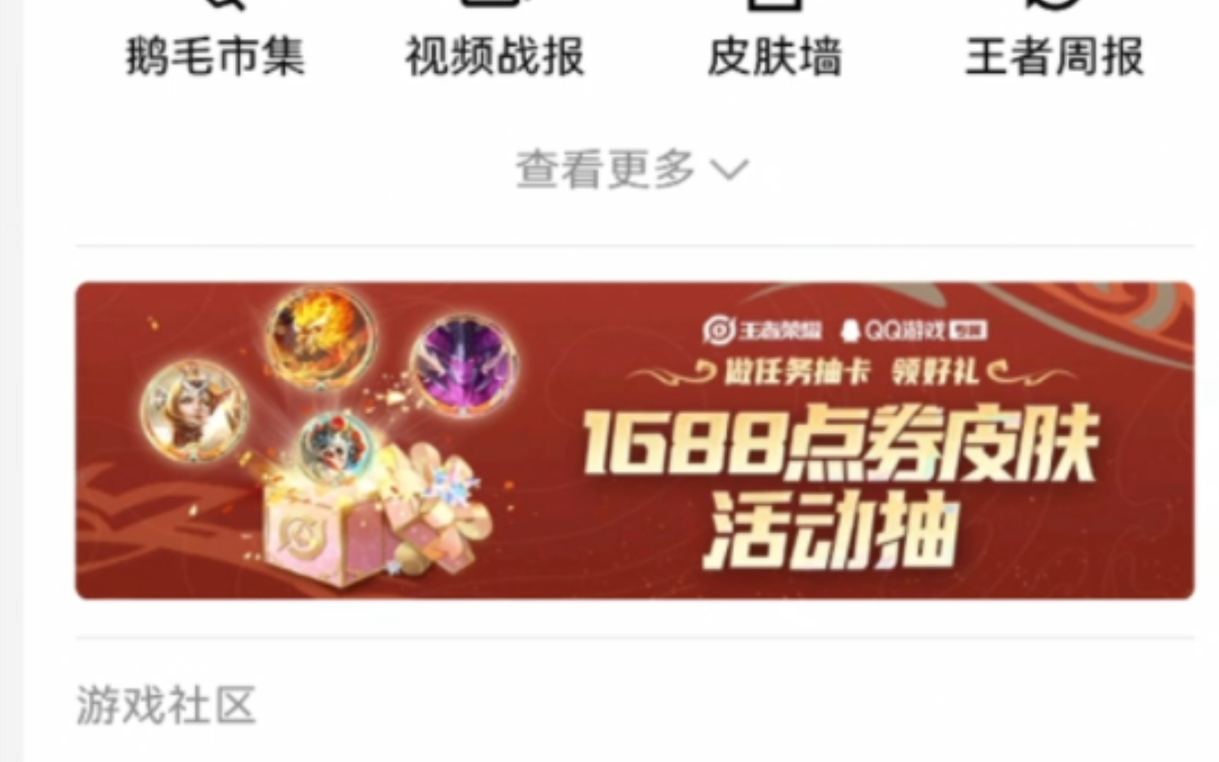 [图]王者QQ集卡截止2月6号，累计抽卡27次，就一个288皮肤，策划我真的不响丸了