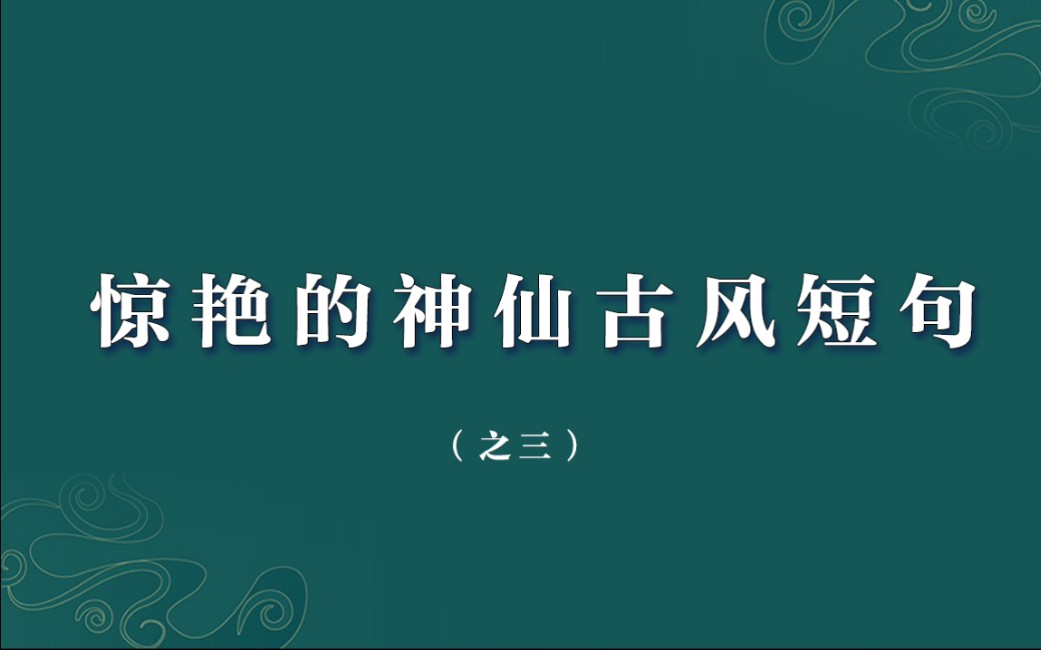 心有半亩花田,藏于世俗人间| 惊艳到你的古风短句之三哔哩哔哩bilibili