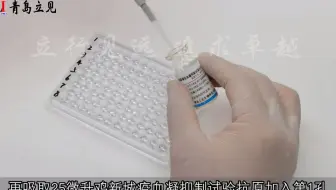 实验室操作技术第三十二讲血凝试验操作