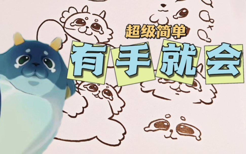 海豹怎么画哔哩哔哩bilibili