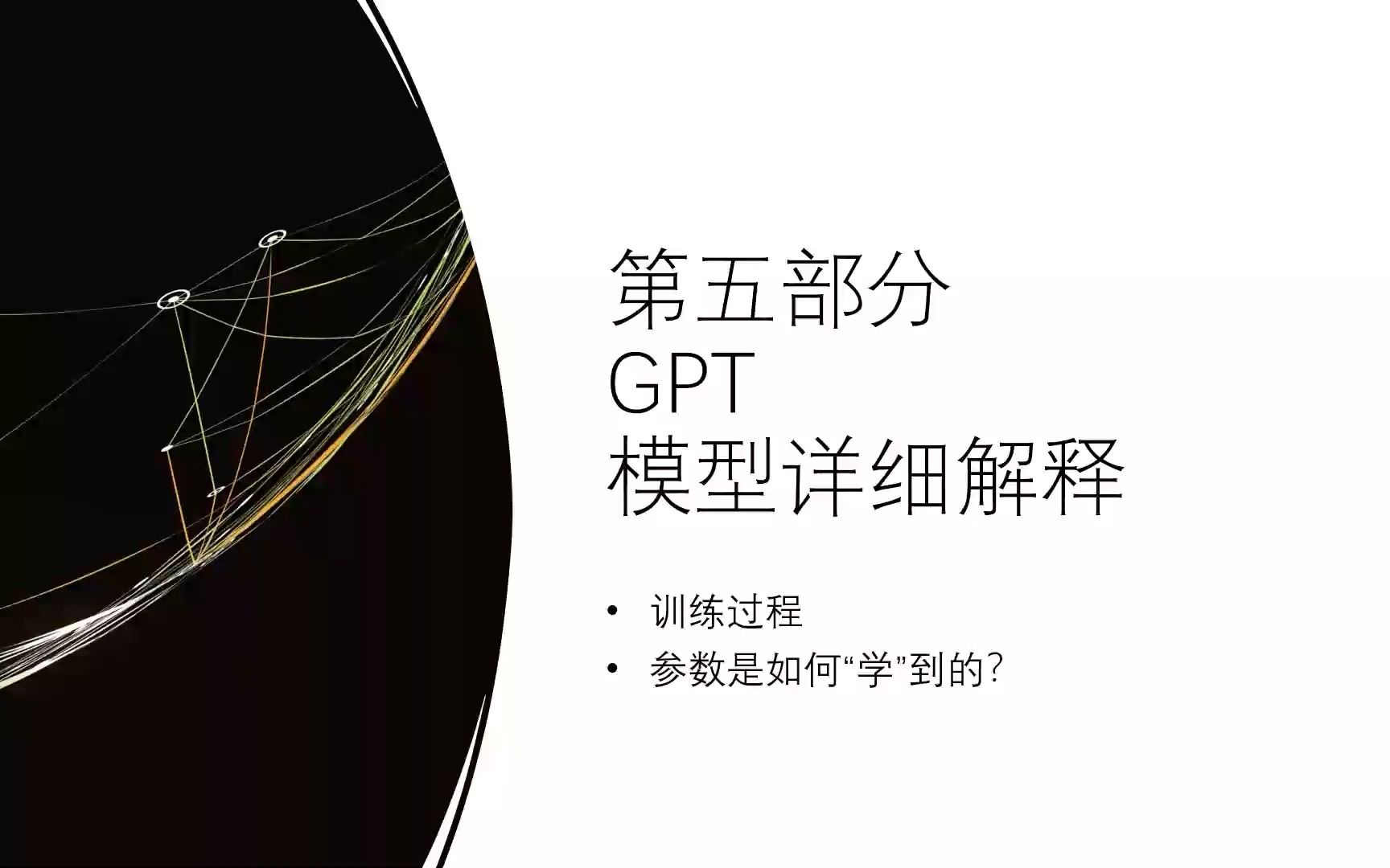 ChatGPT详细解释第五部分模型训练0507哔哩哔哩bilibili