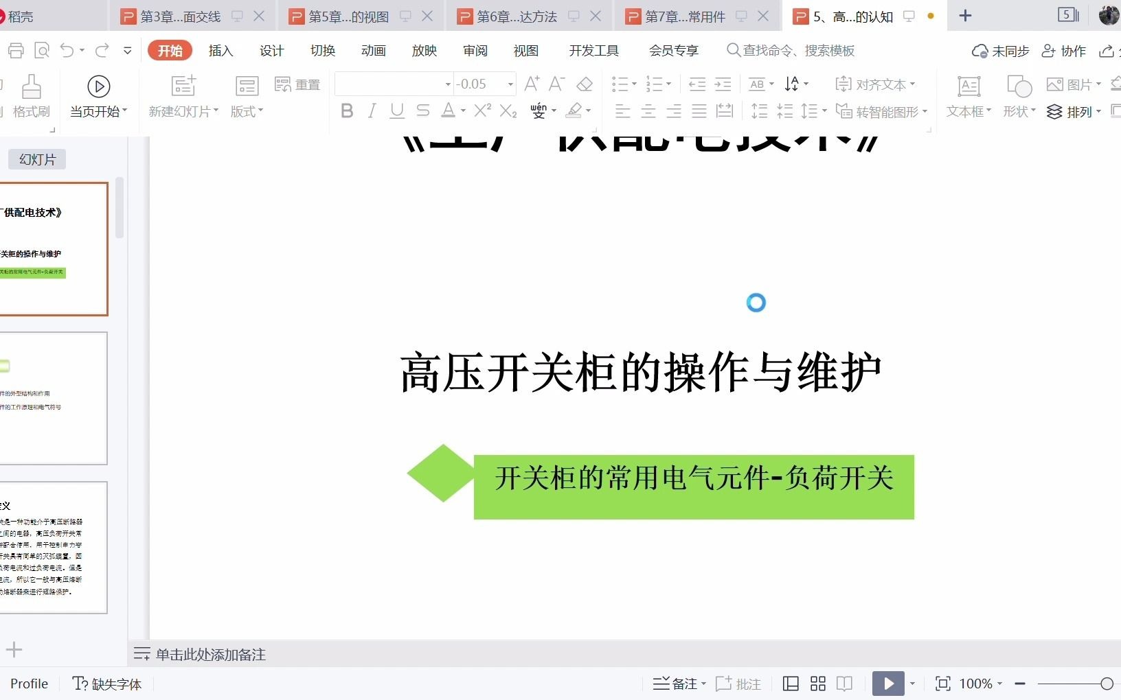 5、高压负荷开关的认知.ppt  WPS Office 20211117 195408哔哩哔哩bilibili